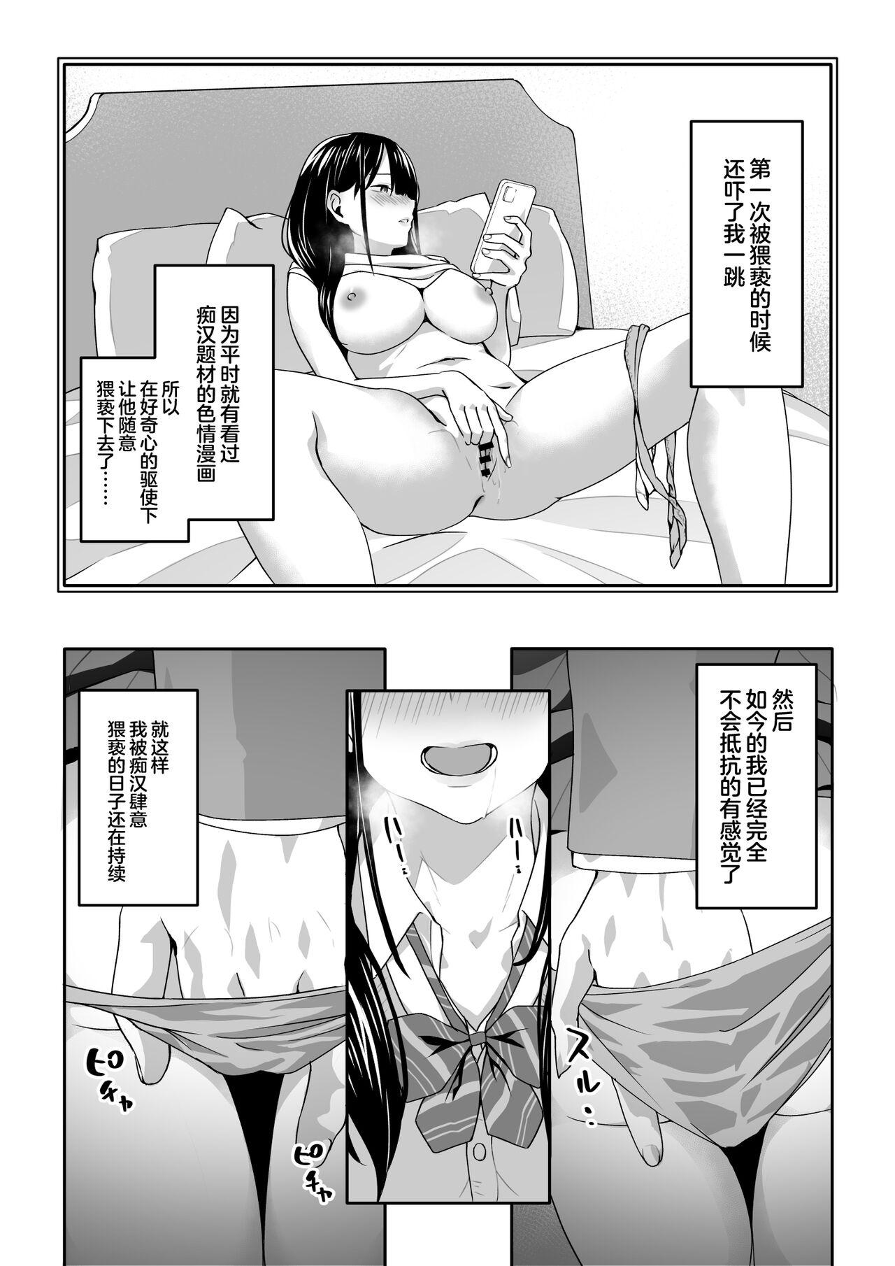 Chikan Densha ni Hamatta JK - Page 7