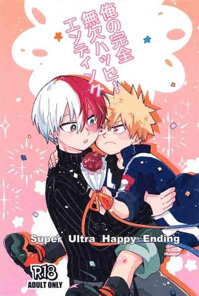 Ore no Kanzen Muketsu Happy Ending - Super Ultra Happy Ending 1