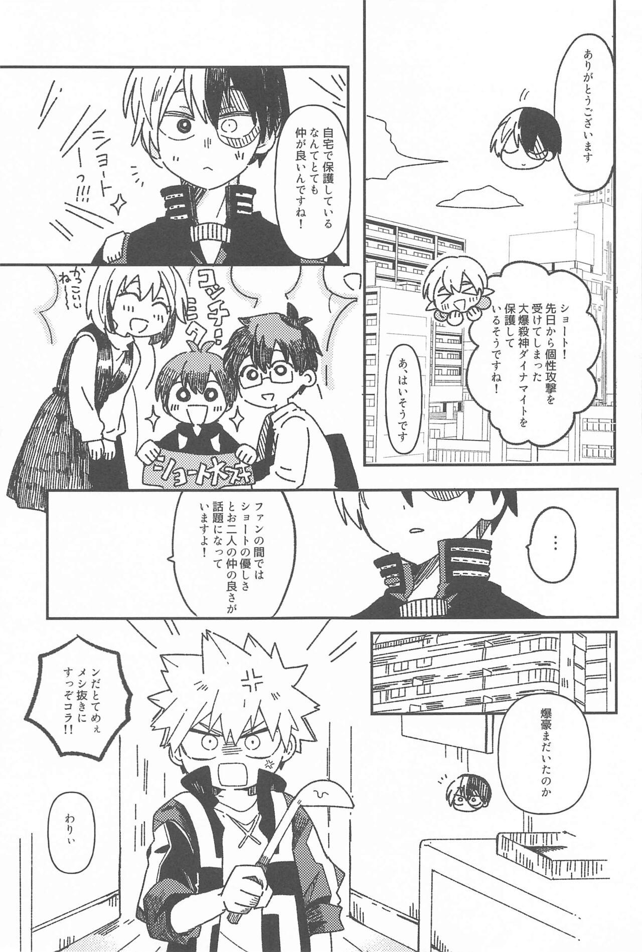 Ore no Kanzen Muketsu Happy Ending - Super Ultra Happy Ending - Page 8