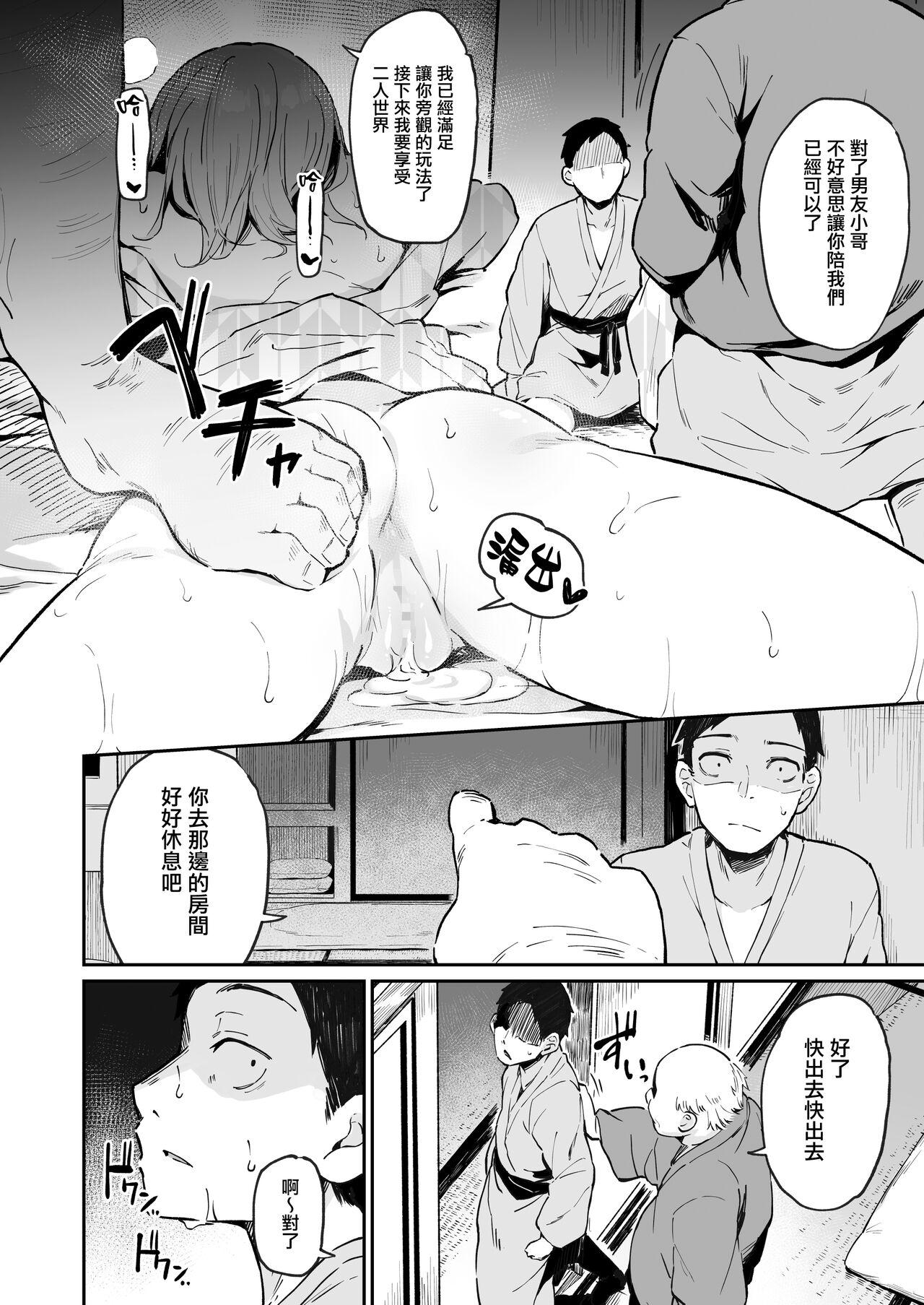 Enkou Kanojo to Kengakukai 2 - Page 23