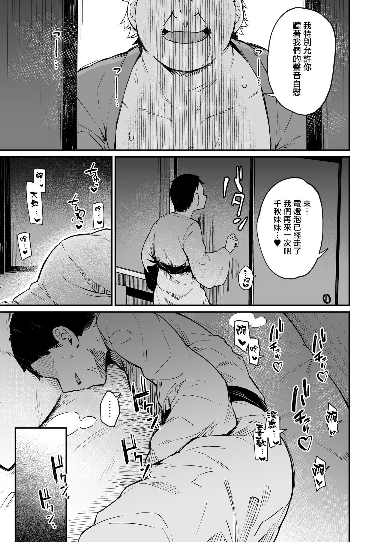 Enkou Kanojo to Kengakukai 2 - Page 24