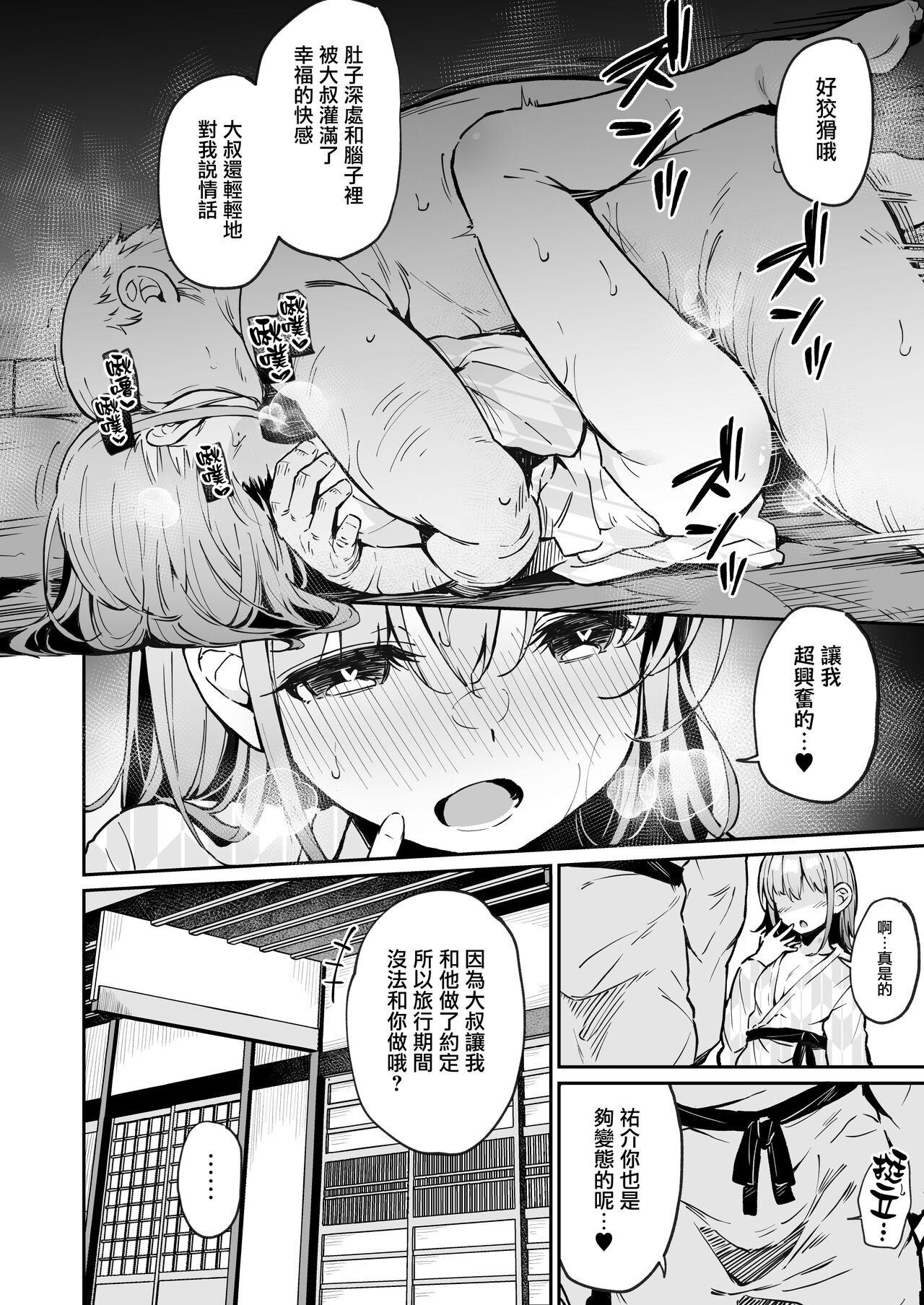 Enkou Kanojo to Kengakukai 2 - Page 27
