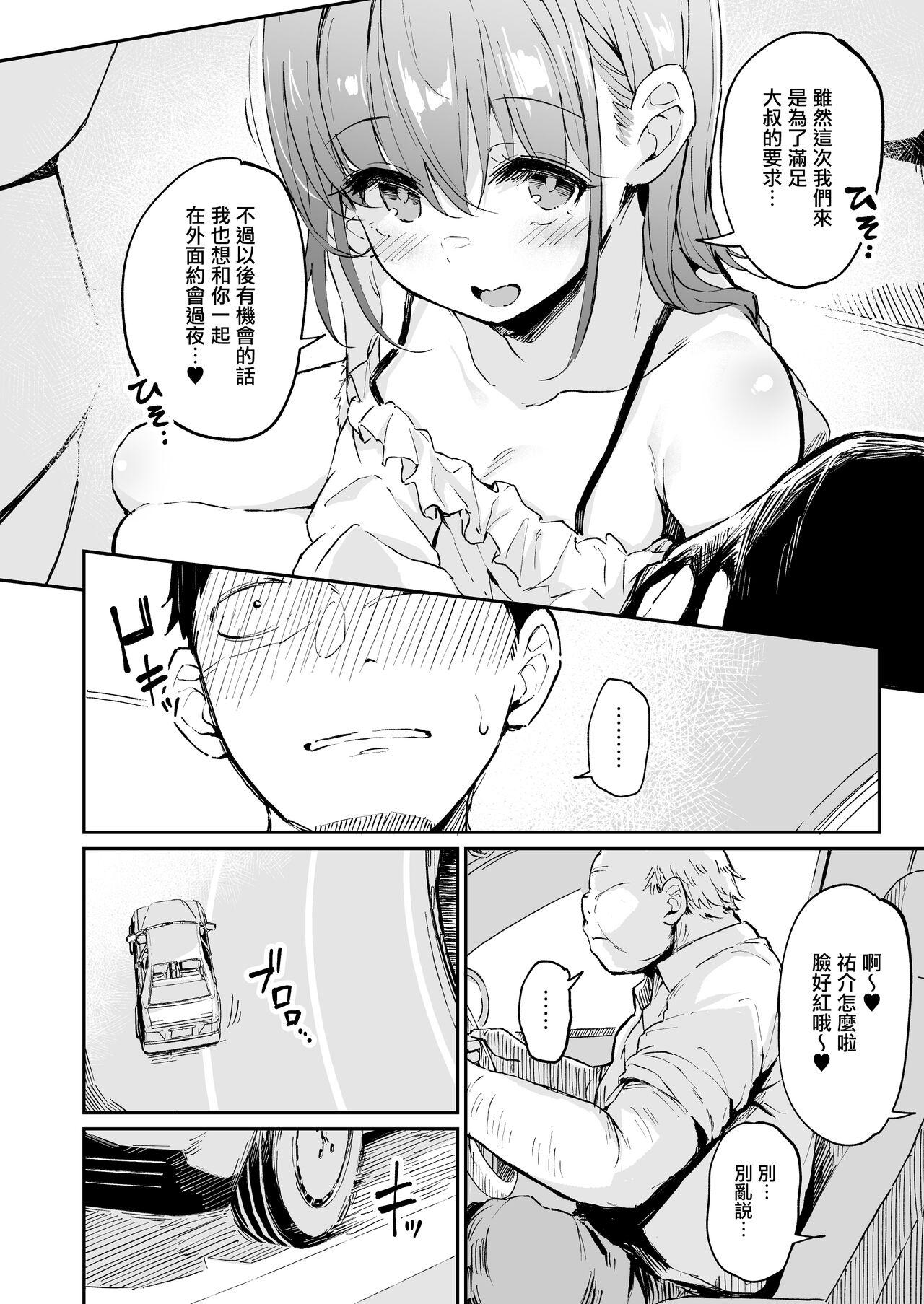 Enkou Kanojo to Kengakukai 2 - Page 5