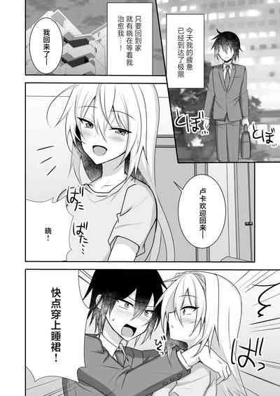 Ecchi na Otokonoko to Ichaicha Shite Iyasaretai 4