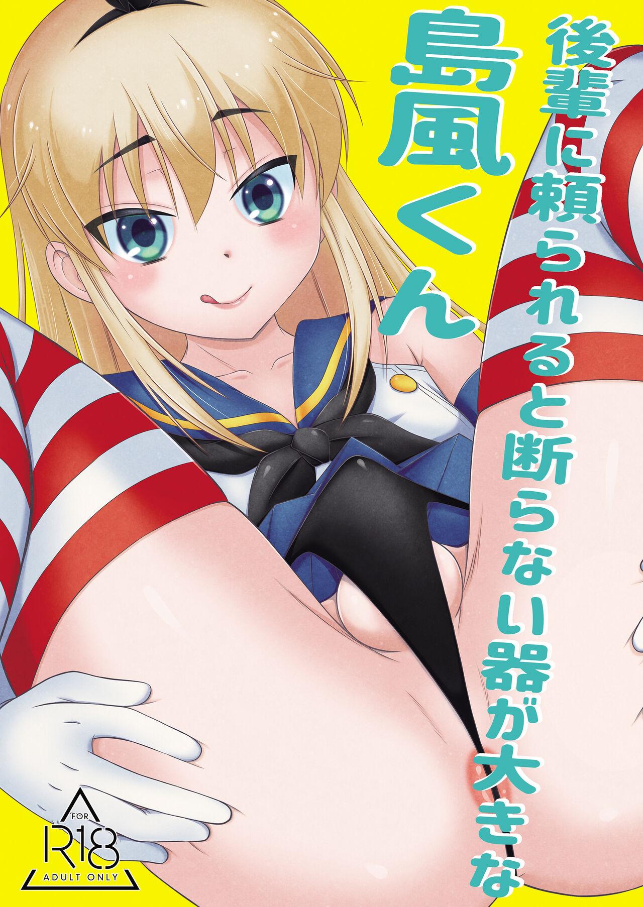 Kohai ni Tayorareru to Kotowaranai Utsuwa ga Okina Shimakaze-kun 0