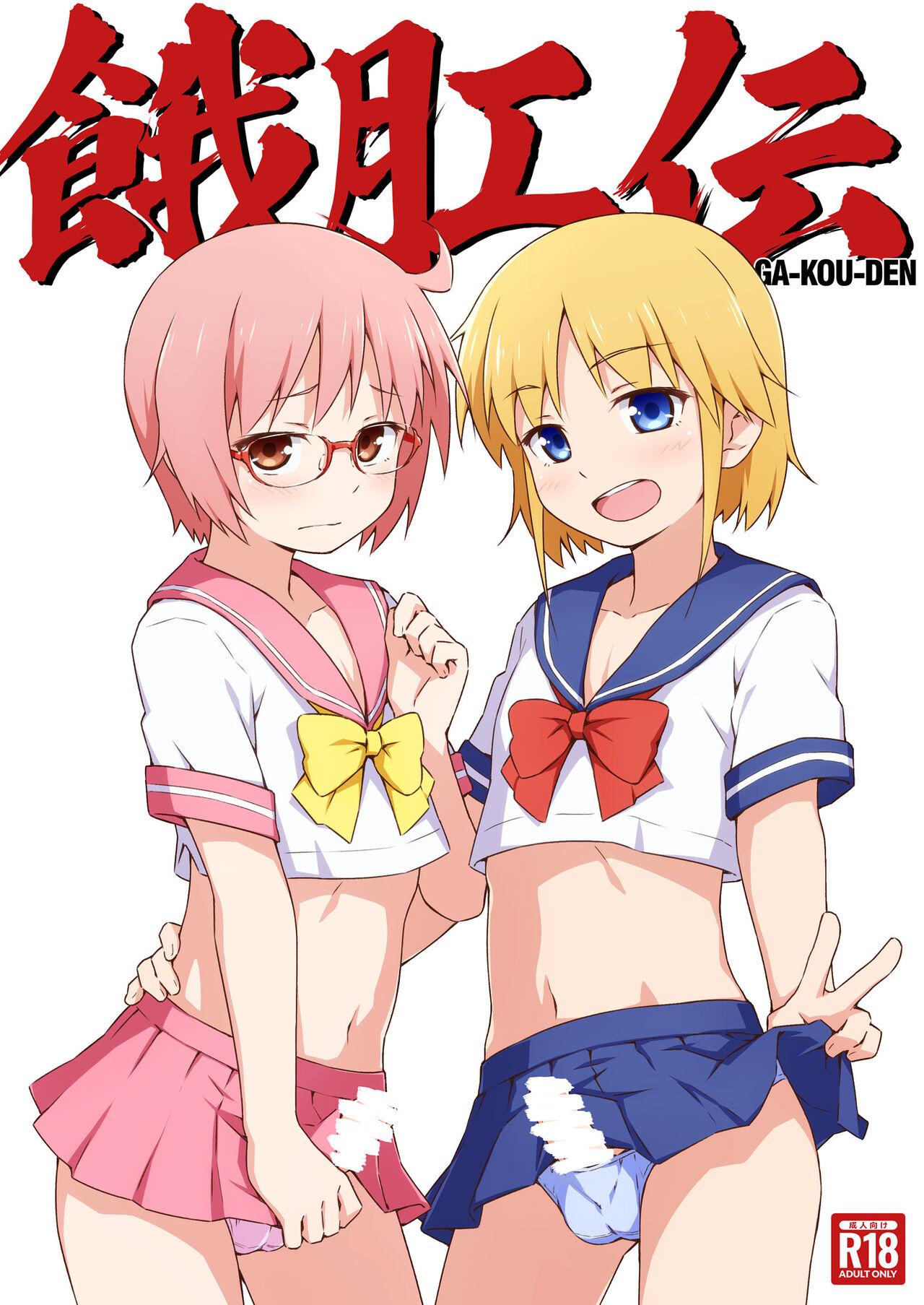 [candy apricot (Mashita)] Ga-kou-den [Digital] 0