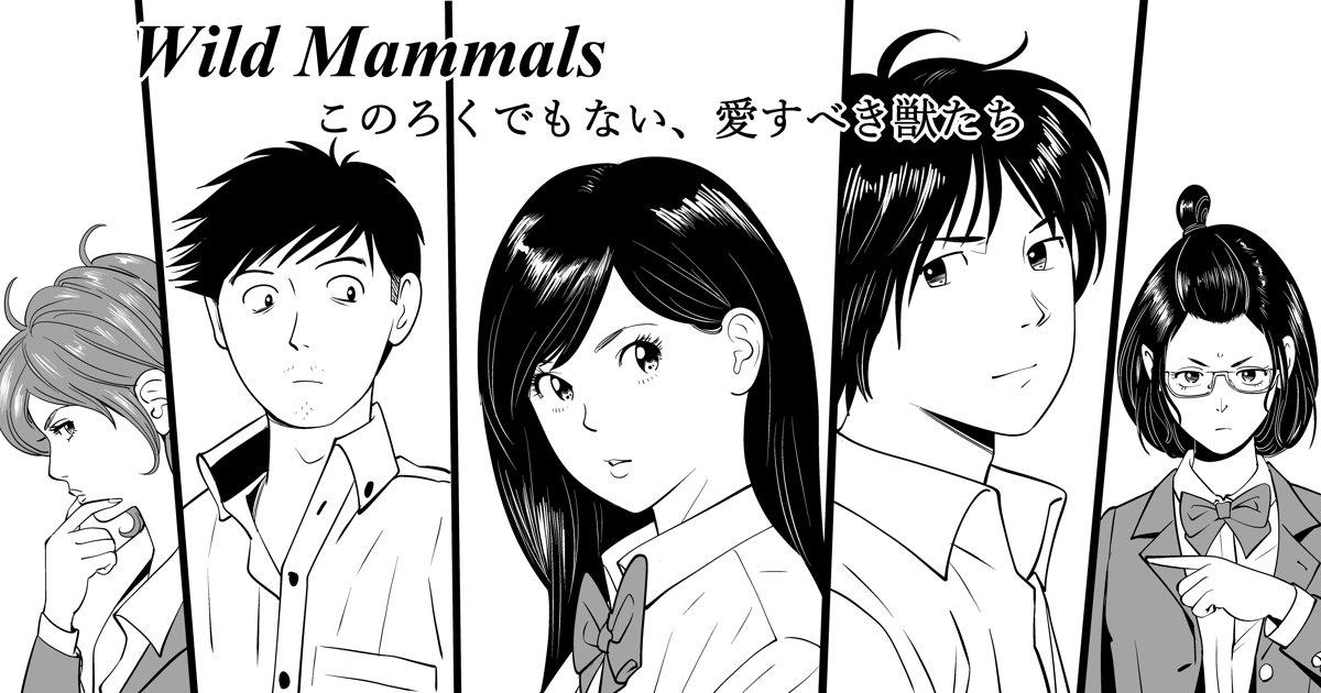 Wild Mammals - Page 1