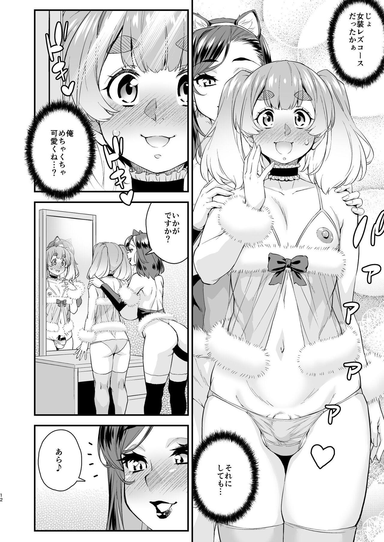 Chuumon no ōi otoko no musume fuzokuten 11