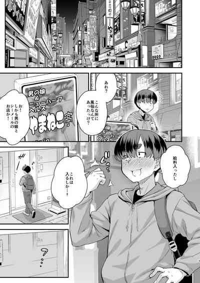 Chuumon no ōi otoko no musume fuzokuten 3