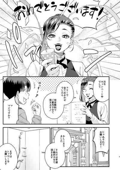 Chuumon no ōi otoko no musume fuzokuten 5