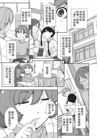 Tonari no Toyopai 3