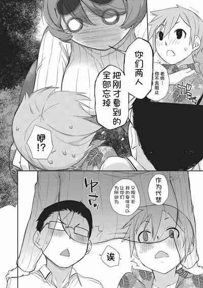 Tonari no Toyopai 8