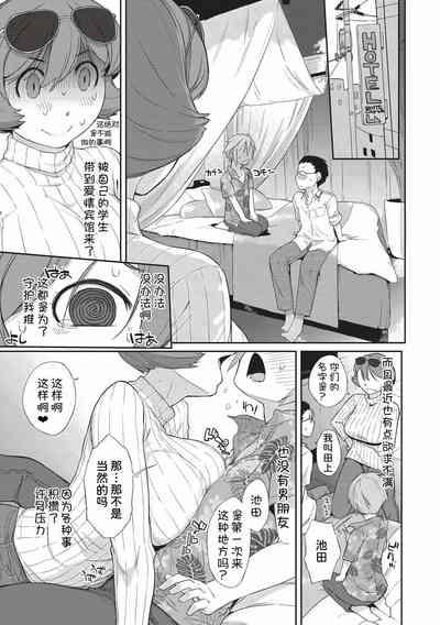 Tonari no Toyopai 9