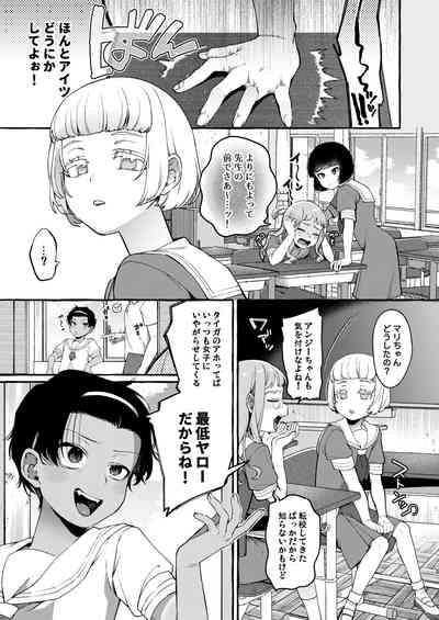 Ijimera sete on'nanoko ni suru made 4