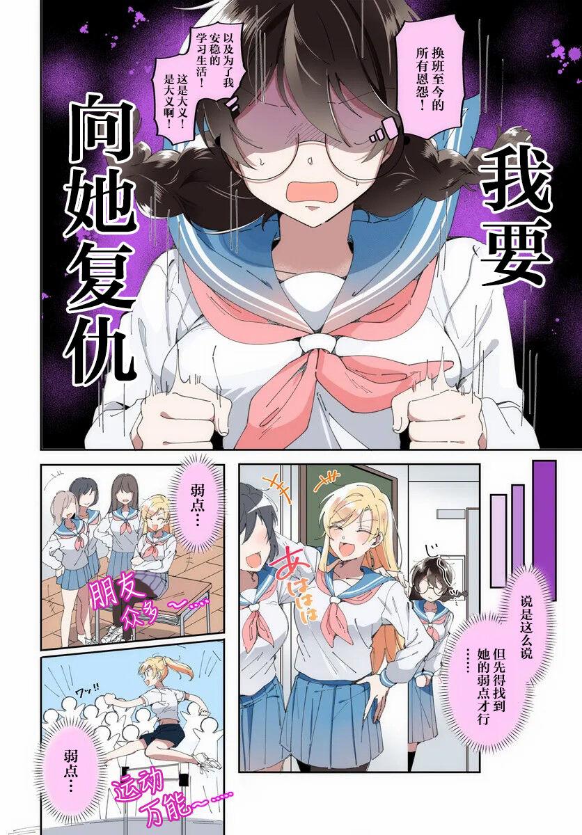 Lilies Complex 百合情节 第1话 - Page 4
