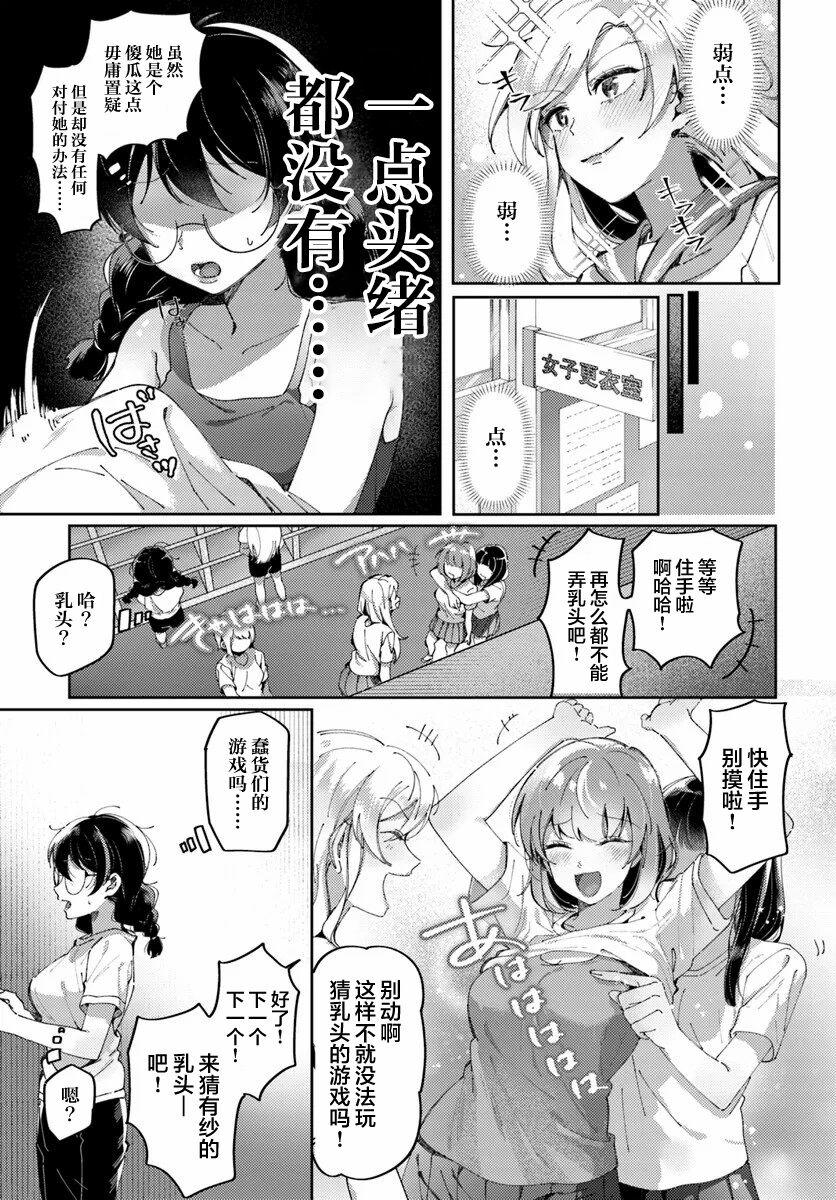 Lilies Complex 百合情节 第1话 - Page 5