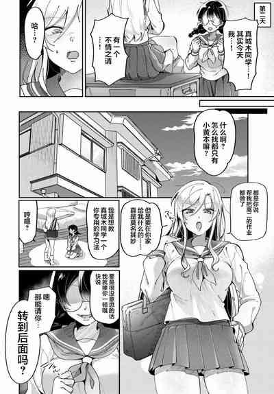 Lilies Complex 百合情节 第1话 8