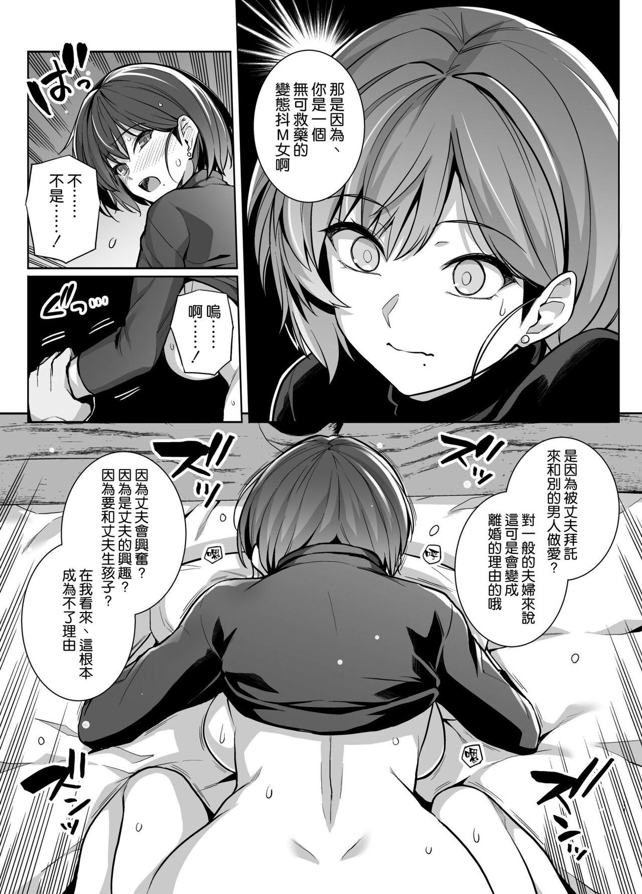 Tsuma ga Tanin no Mesu ni naru made Ura - Page 11