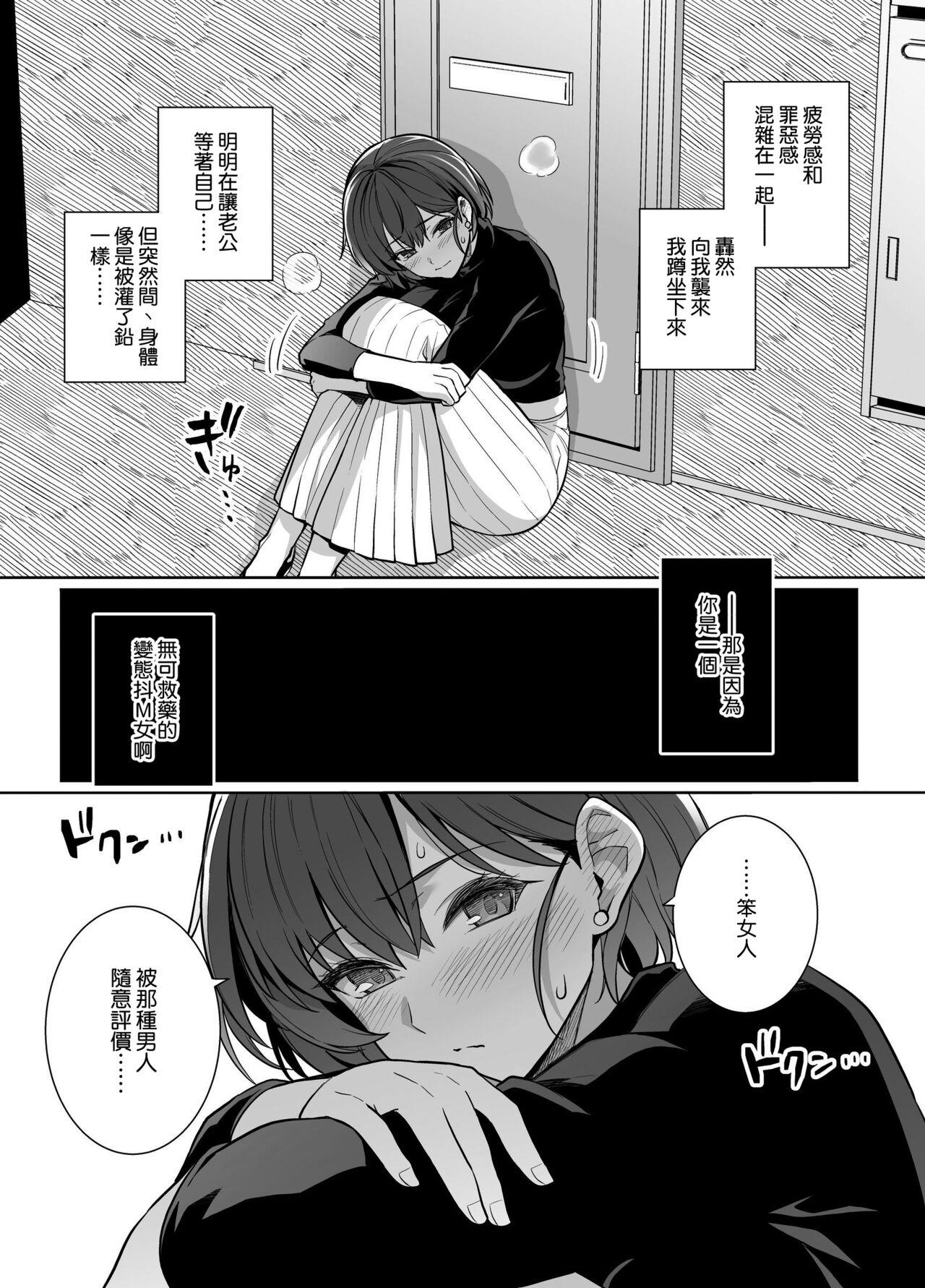 Tsuma ga Tanin no Mesu ni naru made Ura - Page 17