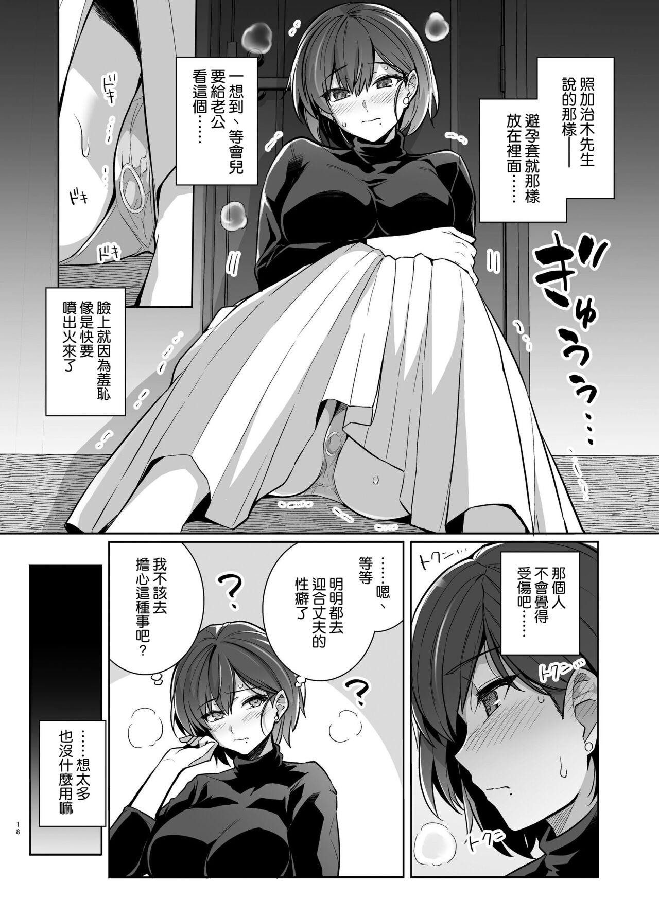 Tsuma ga Tanin no Mesu ni naru made Ura - Page 18