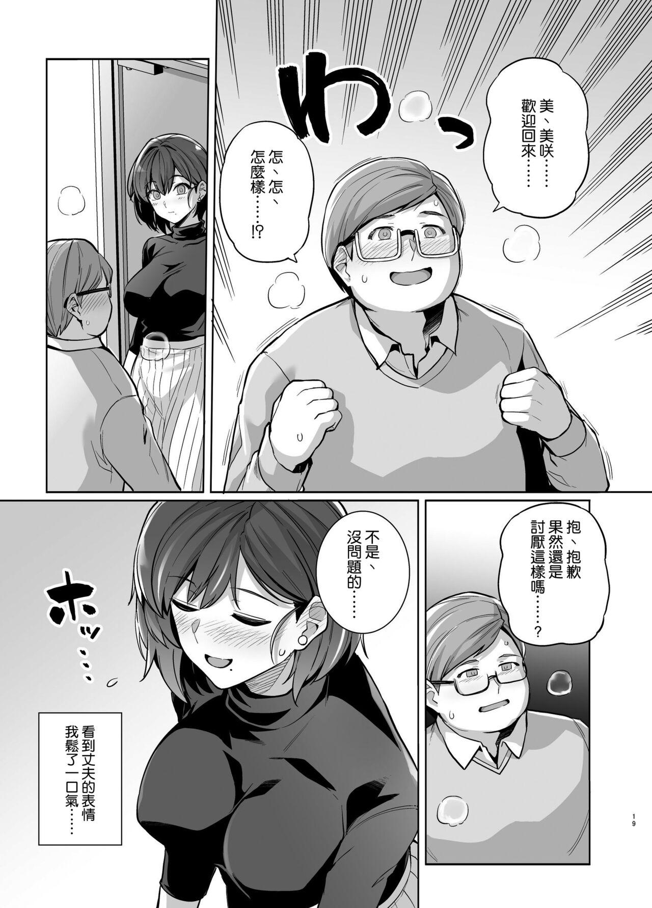 Tsuma ga Tanin no Mesu ni naru made Ura - Page 19