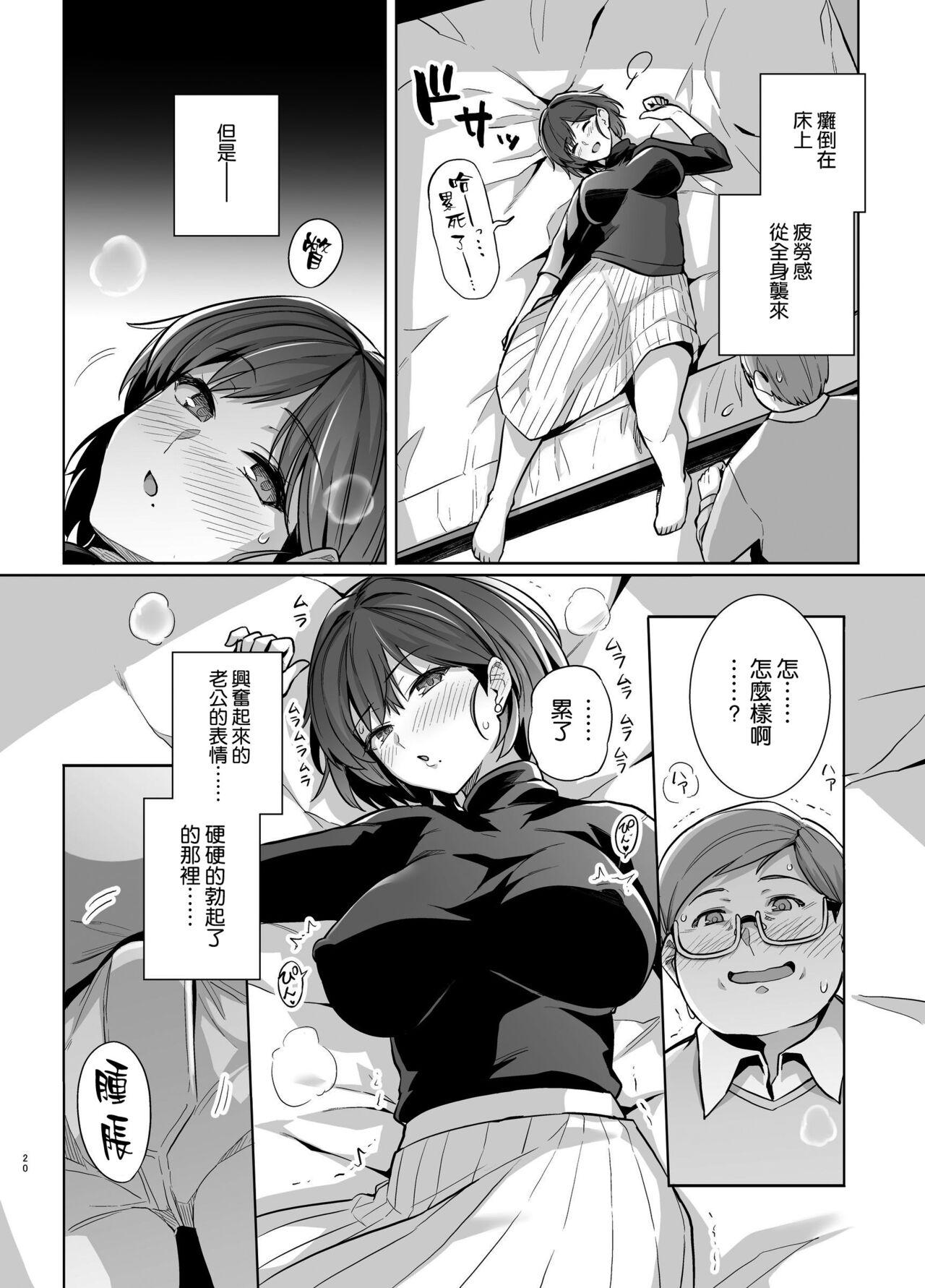 Tsuma ga Tanin no Mesu ni naru made Ura - Page 20