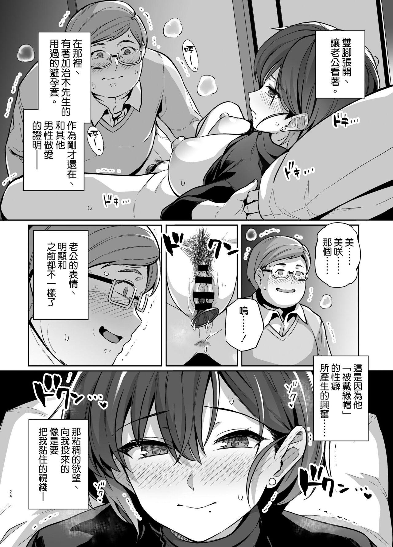 Tsuma ga Tanin no Mesu ni naru made Ura - Page 24