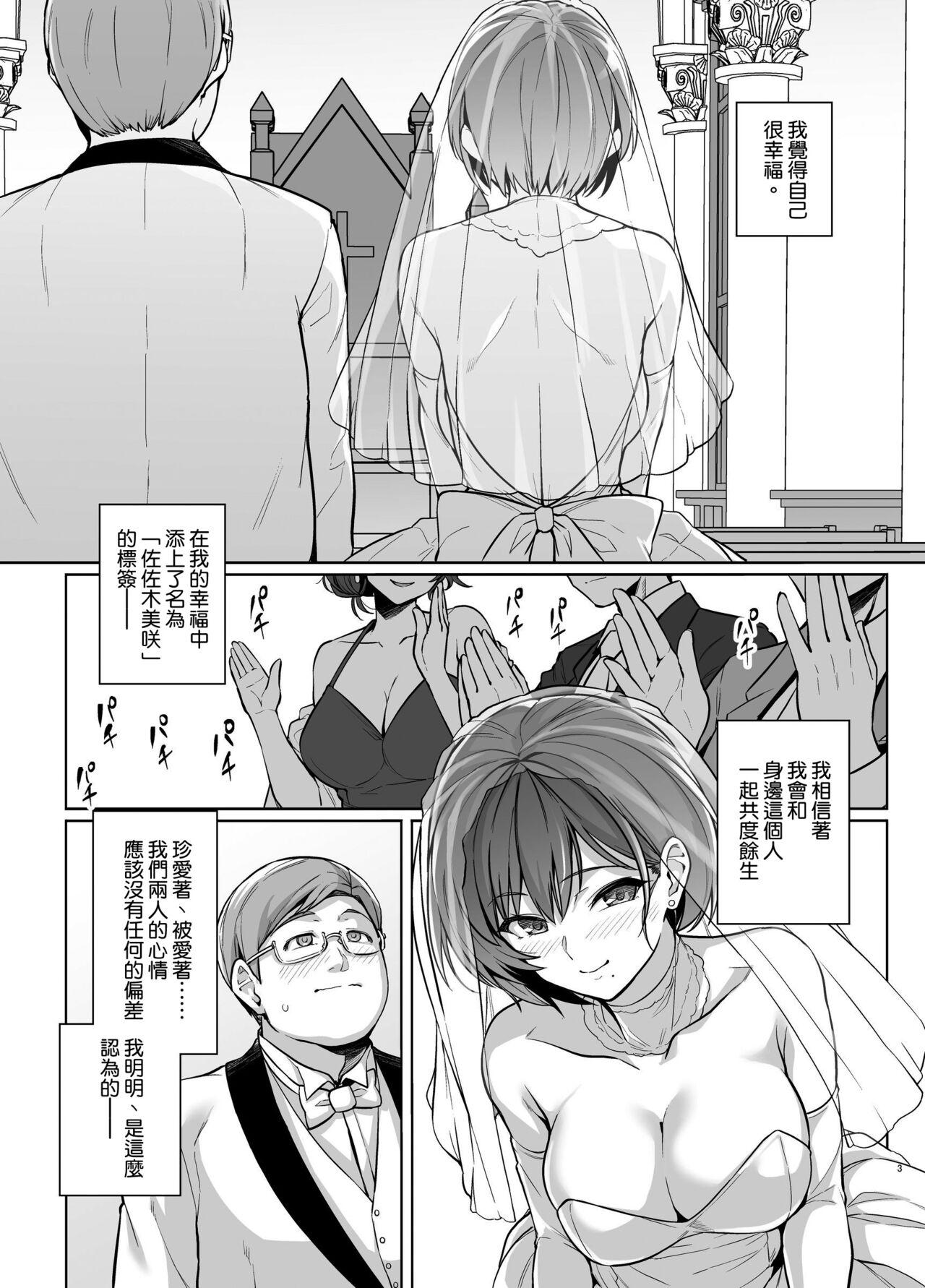 Tsuma ga Tanin no Mesu ni naru made Ura - Page 3