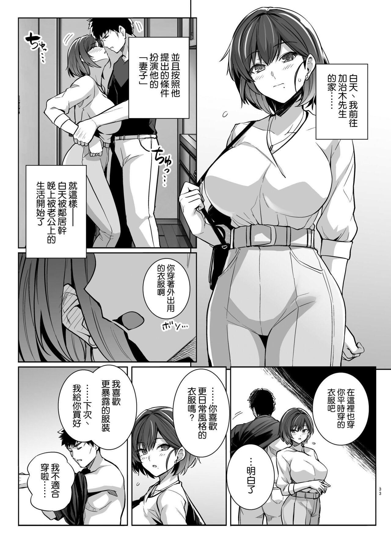 Tsuma ga Tanin no Mesu ni naru made Ura - Page 33