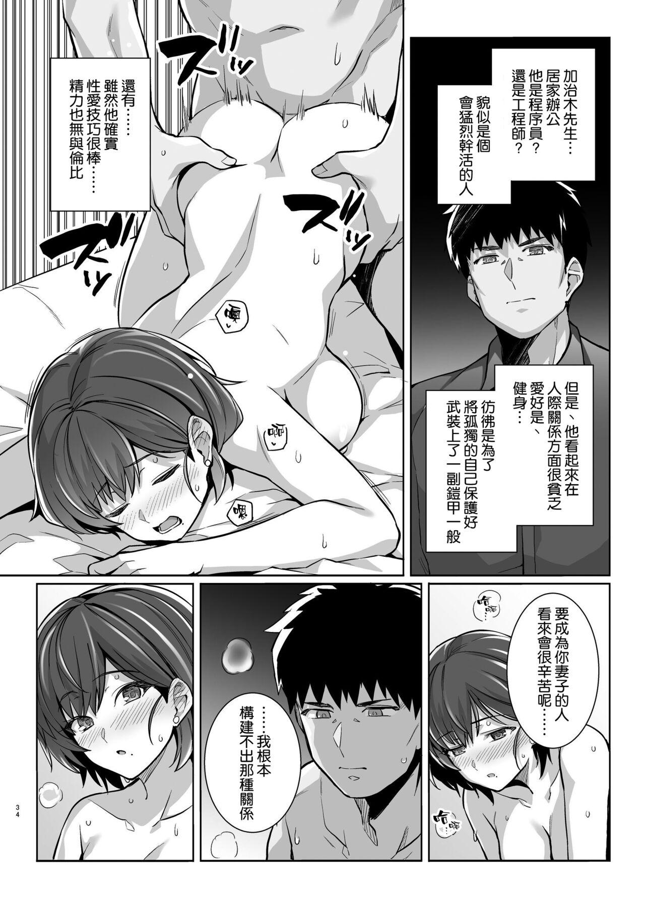 Tsuma ga Tanin no Mesu ni naru made Ura - Page 34