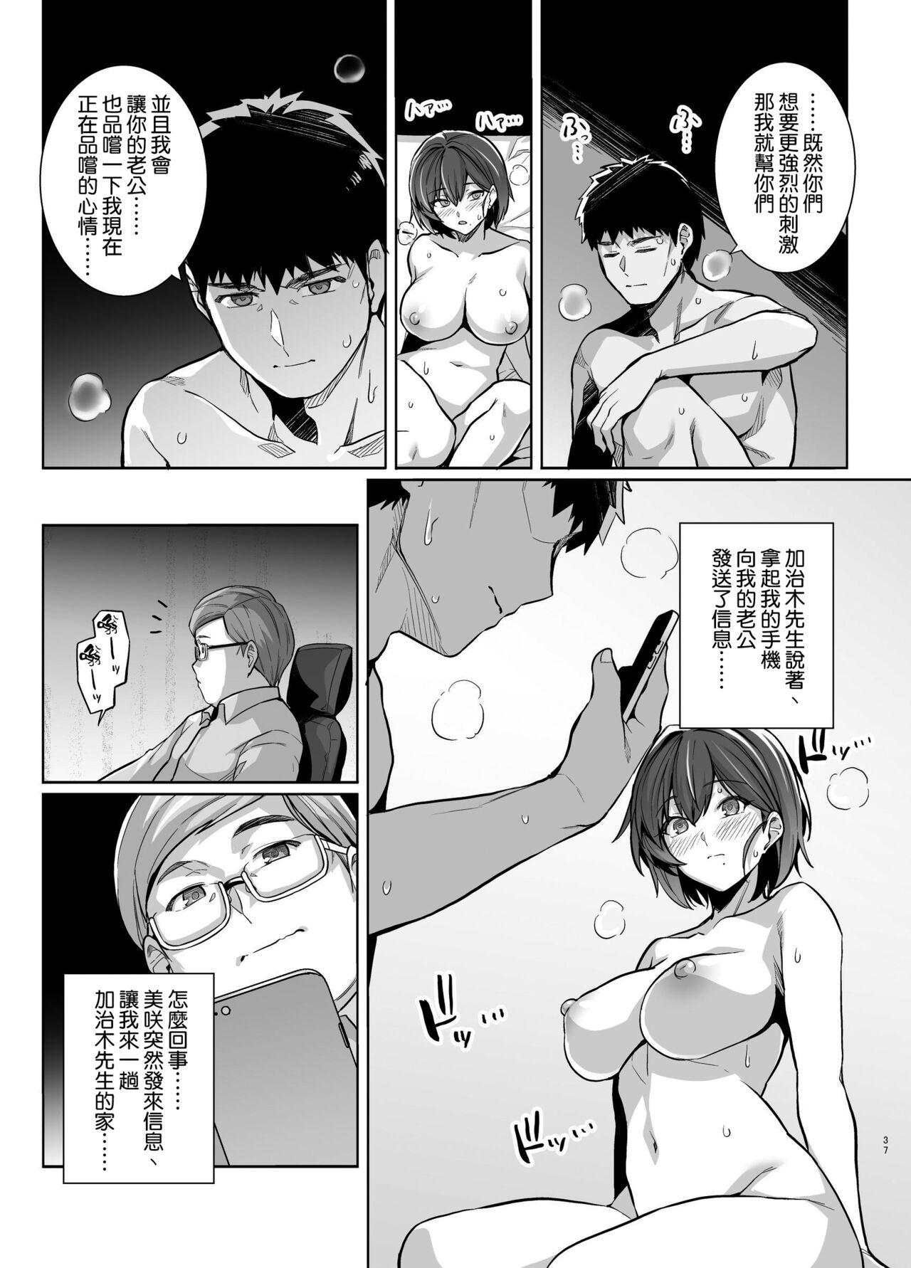 Tsuma ga Tanin no Mesu ni naru made Ura - Page 37