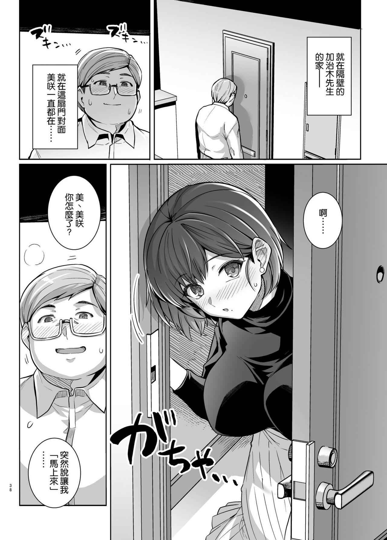 Tsuma ga Tanin no Mesu ni naru made Ura - Page 38