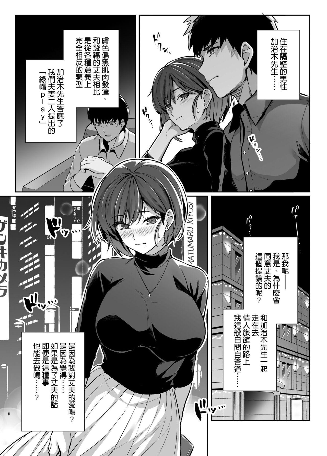 Tsuma ga Tanin no Mesu ni naru made Ura - Page 6