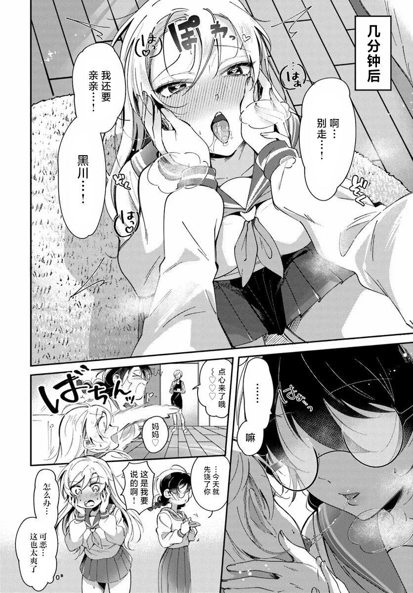 Lilies Complex 百合情节 第2话 - Page 10