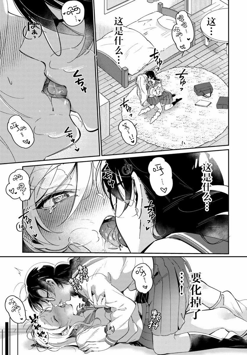 Lilies Complex 百合情节 第2话 - Page 9