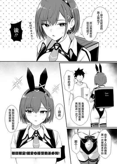 Haitatsu Bunny Girl to Service Ecchi 3 - Delivery Bunny Girl 3 | 外卖兔女郎的杀必死涩涩3 10