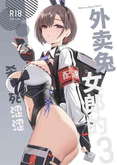 Haitatsu Bunny Girl to Service Ecchi 3 - Delivery Bunny Girl 3 | 外卖兔女郎的杀必死涩涩3 2