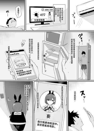 Haitatsu Bunny Girl to Service Ecchi 3 - Delivery Bunny Girl 3 | 外卖兔女郎的杀必死涩涩3 5