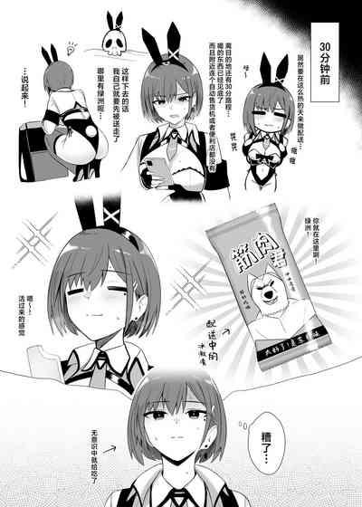 Haitatsu Bunny Girl to Service Ecchi 3 - Delivery Bunny Girl 3 | 外卖兔女郎的杀必死涩涩3 9