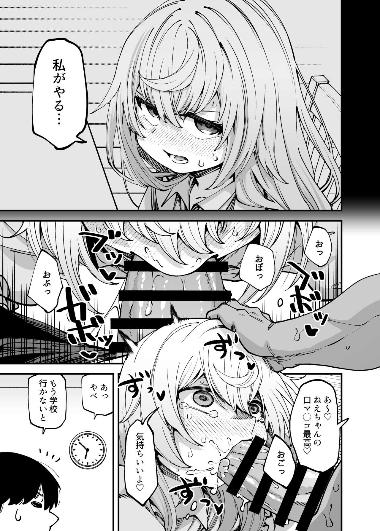 Zenbu o neechan no seidakara - Page 11