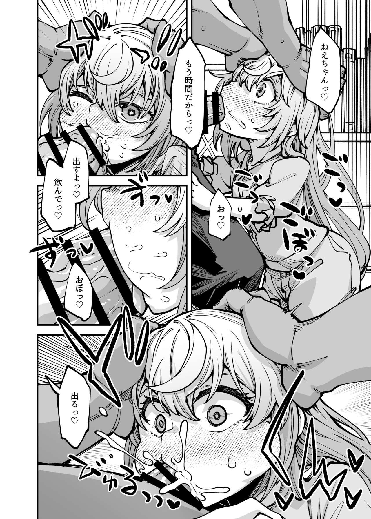 Zenbu o neechan no seidakara - Page 12