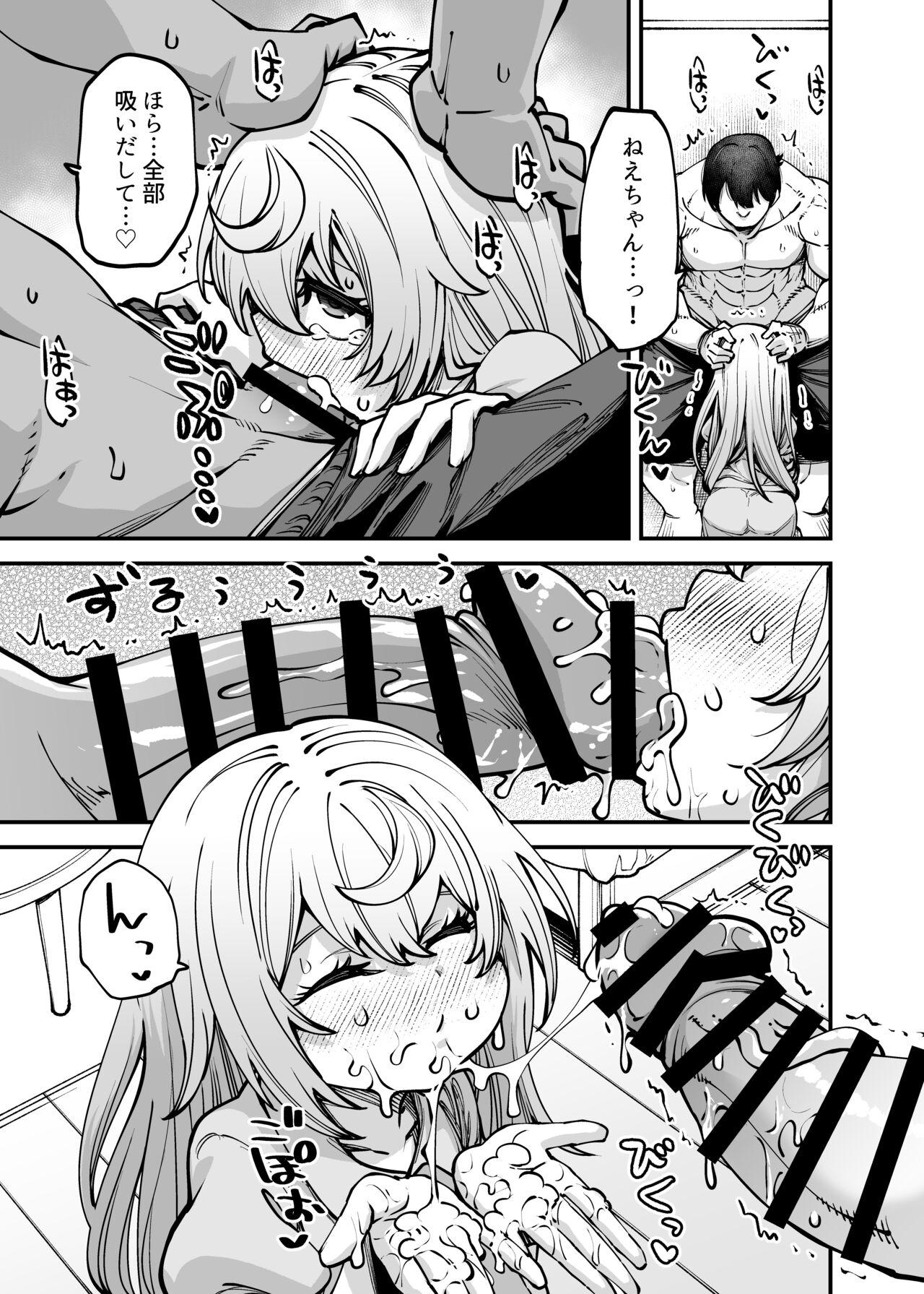 Zenbu o neechan no seidakara - Page 13