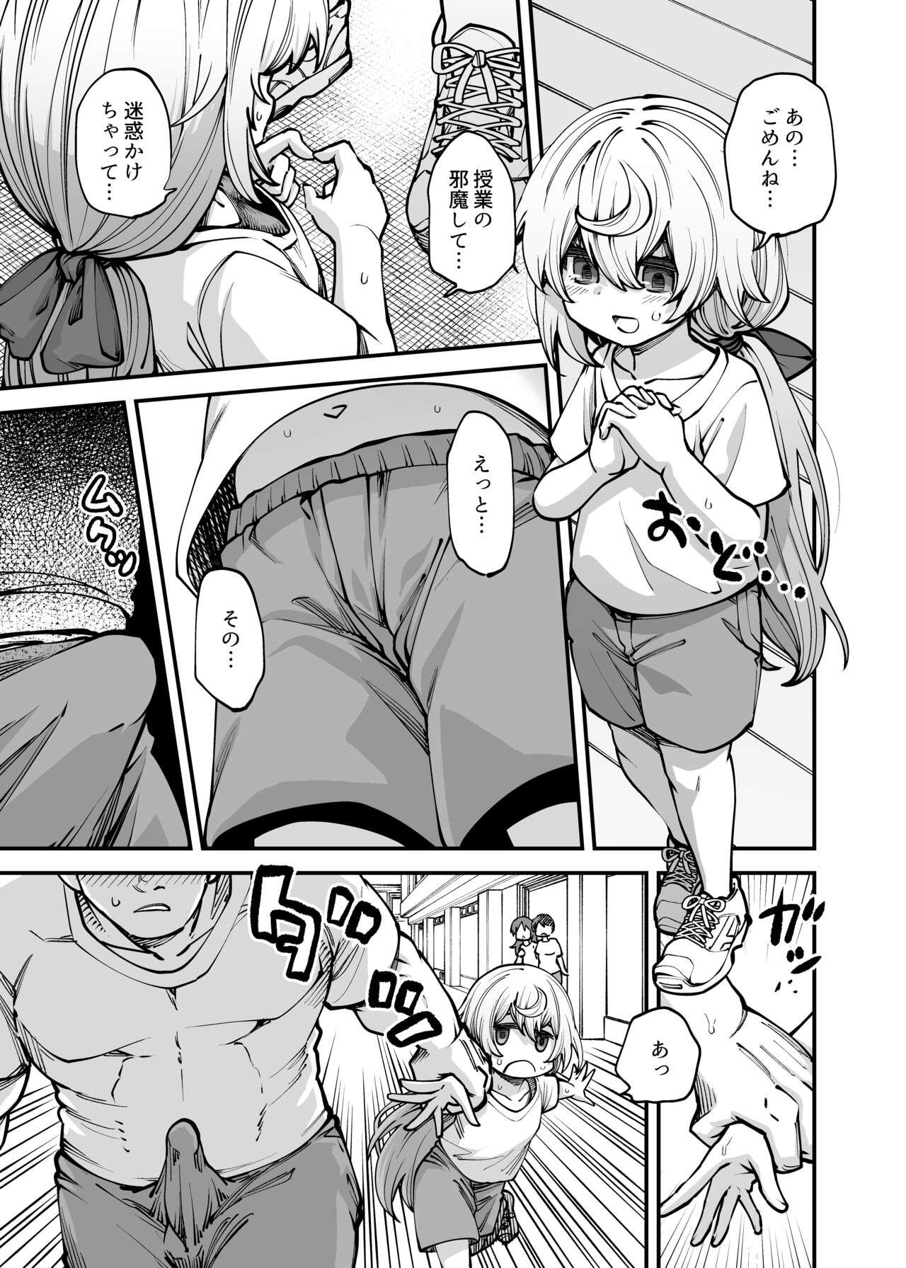 Zenbu o neechan no seidakara - Page 17