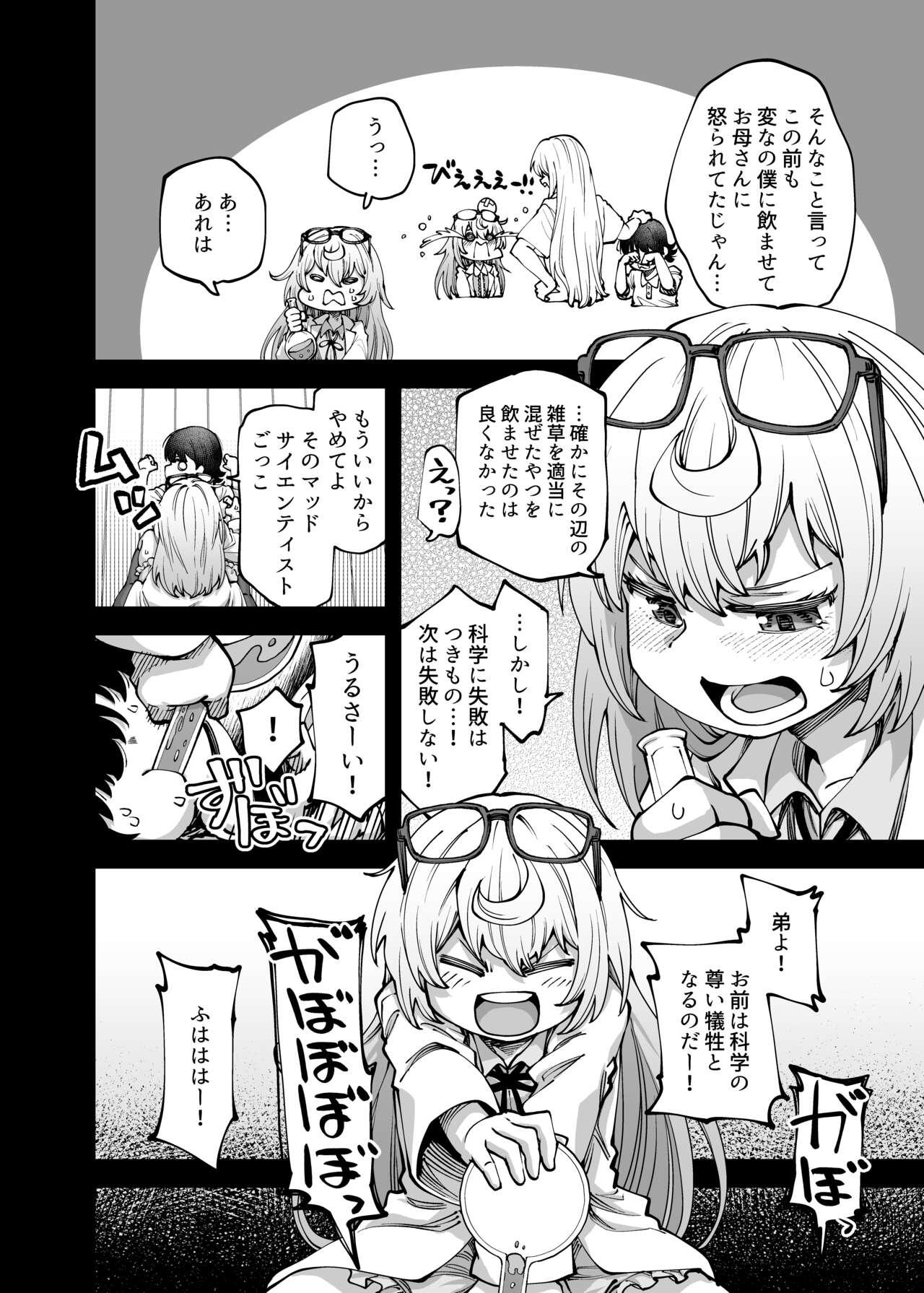 Zenbu o neechan no seidakara 4