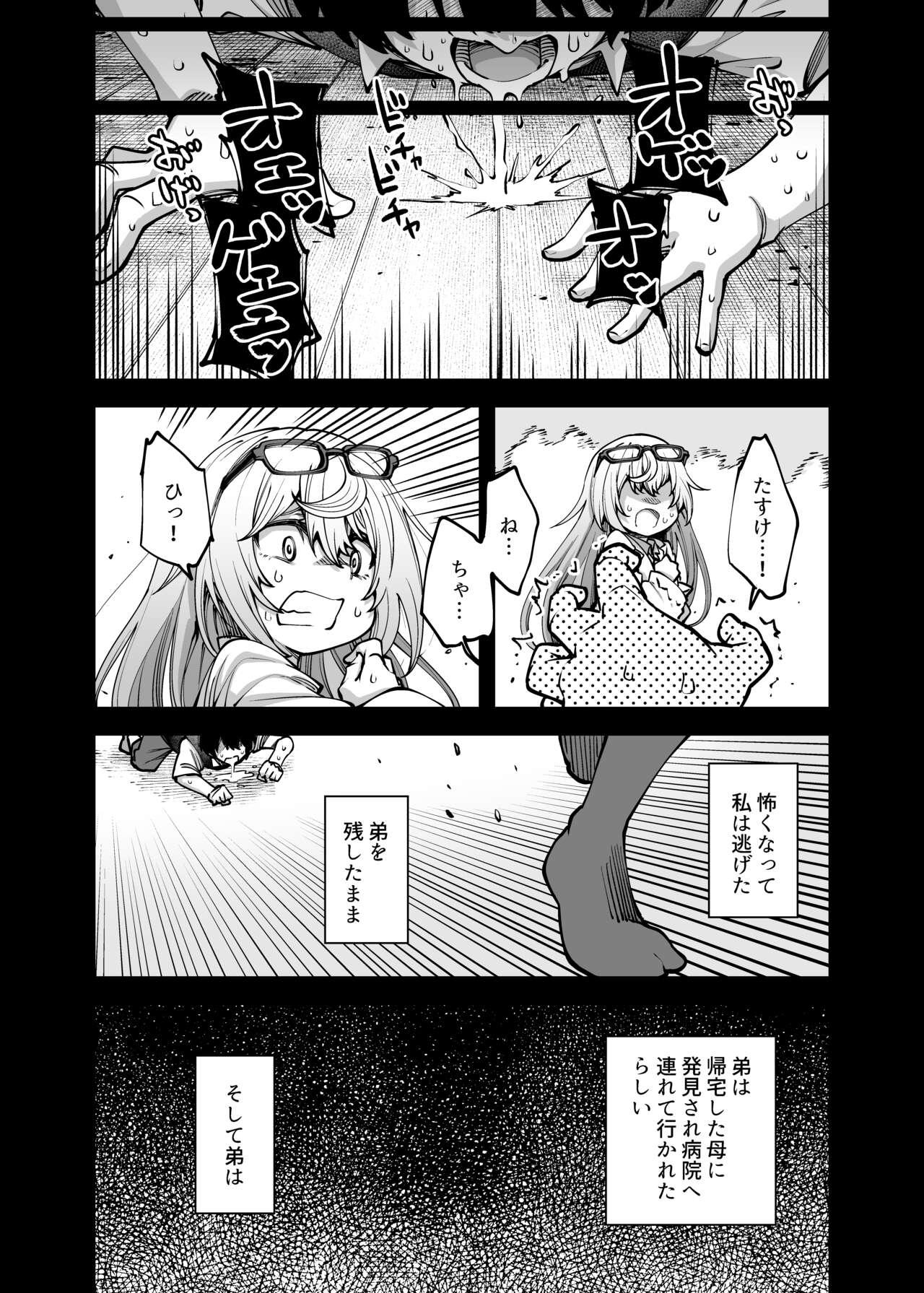 Zenbu o neechan no seidakara 5