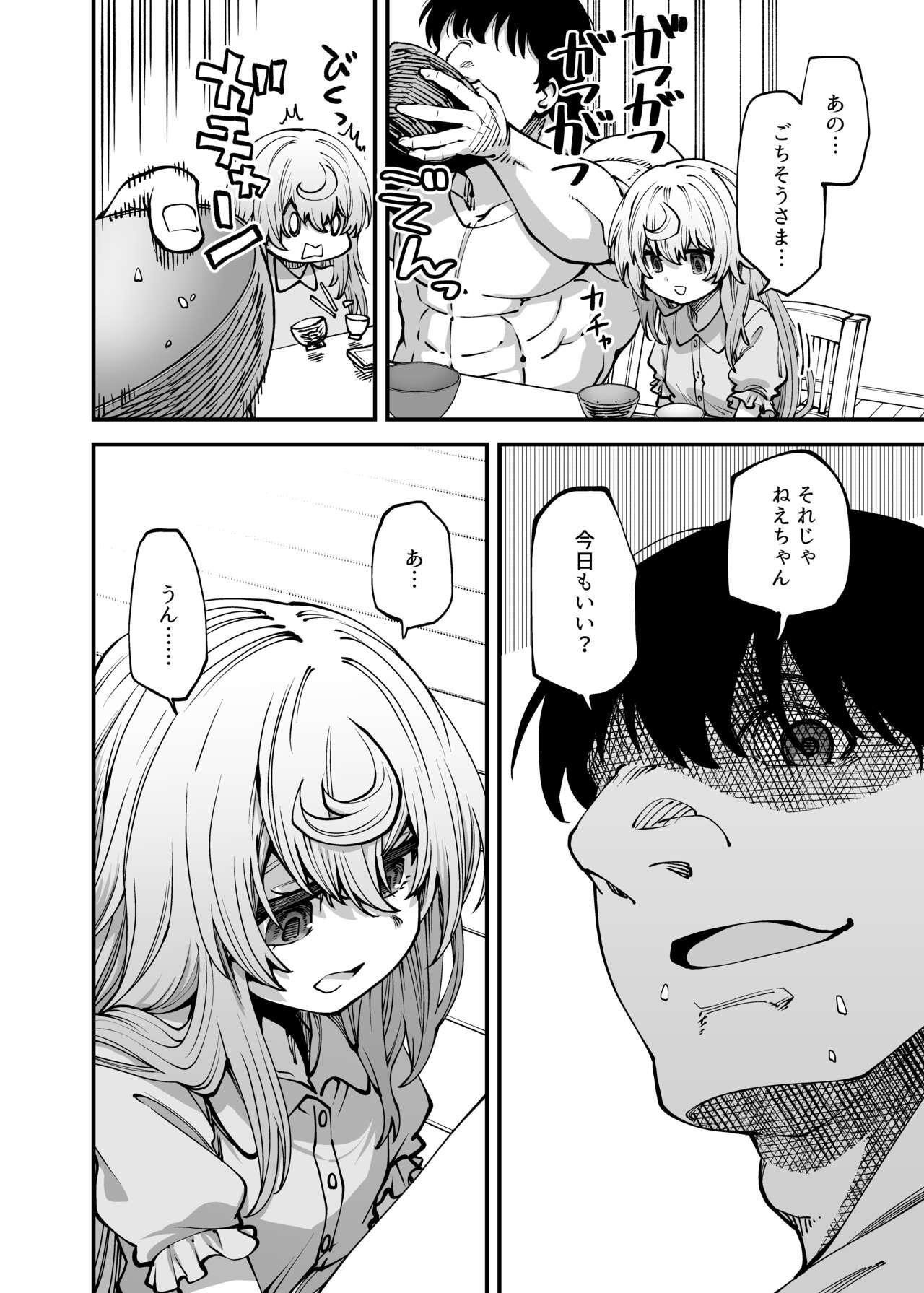 Zenbu o neechan no seidakara 8