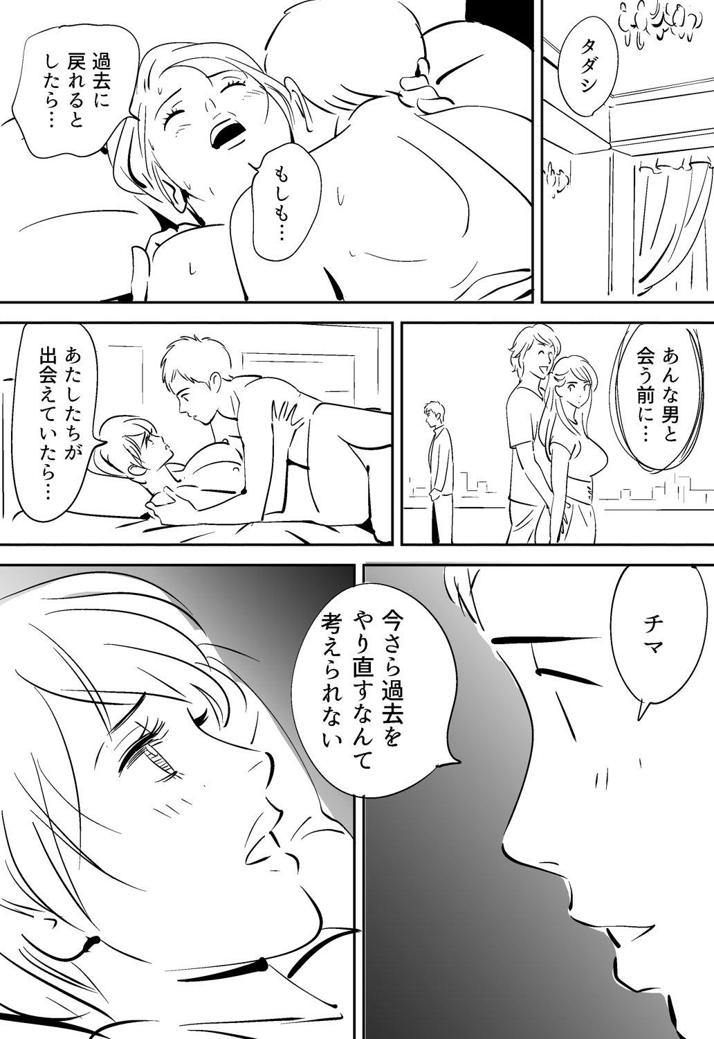 Soredemo Tsuma o Aisemasu ka - Page 135