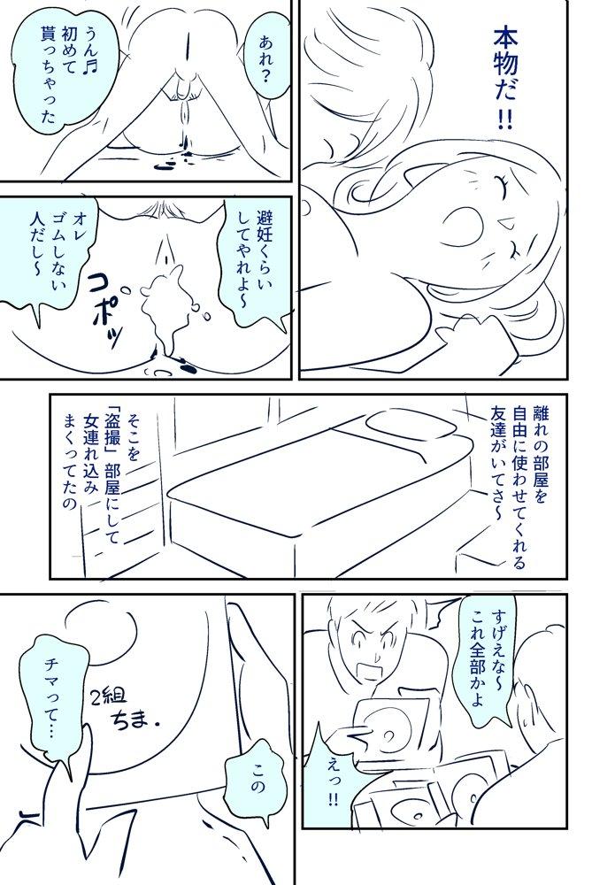 Soredemo Tsuma o Aisemasu ka - Page 8