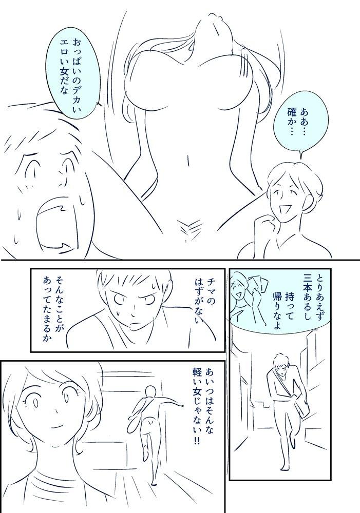 Soredemo Tsuma o Aisemasu ka - Page 9