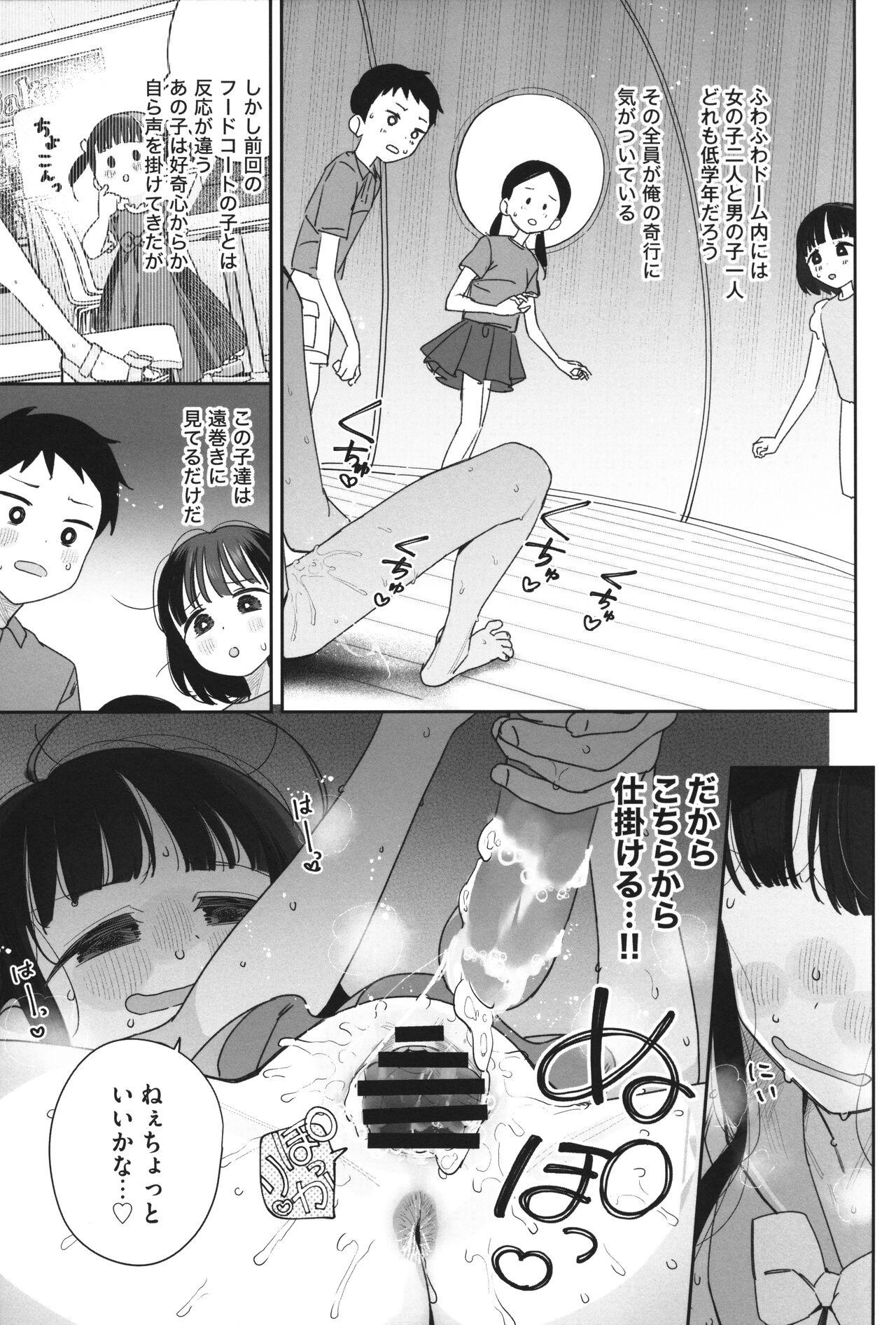 TS Loli OjiShuu - Page 12
